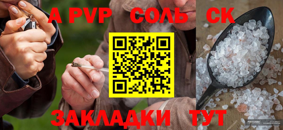 Ялуторовск  A-PVP СК  Альфа ПВП Соль  Вход с VPN  Alpha PVP СК КРИС 