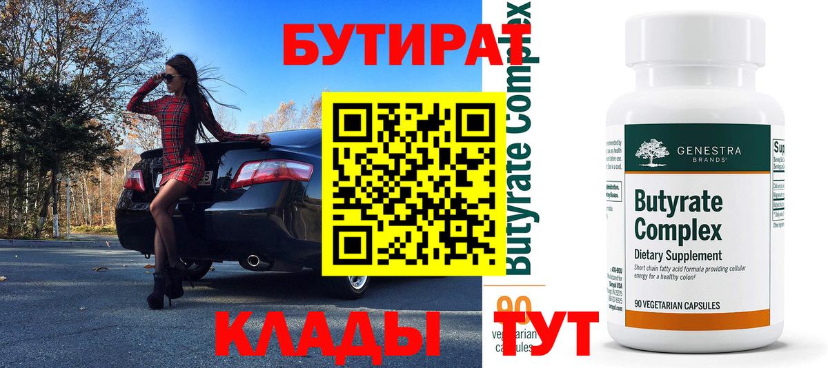 БУТИРАТ буратино  Вход с VPN  Ялуторовск 