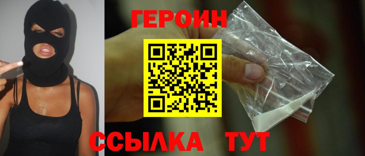Героин VHQ  Вход с VPN  Ялуторовск 