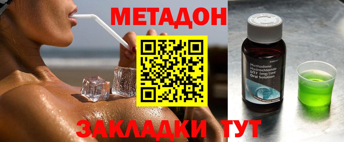 Метадон methadone Ялуторовск