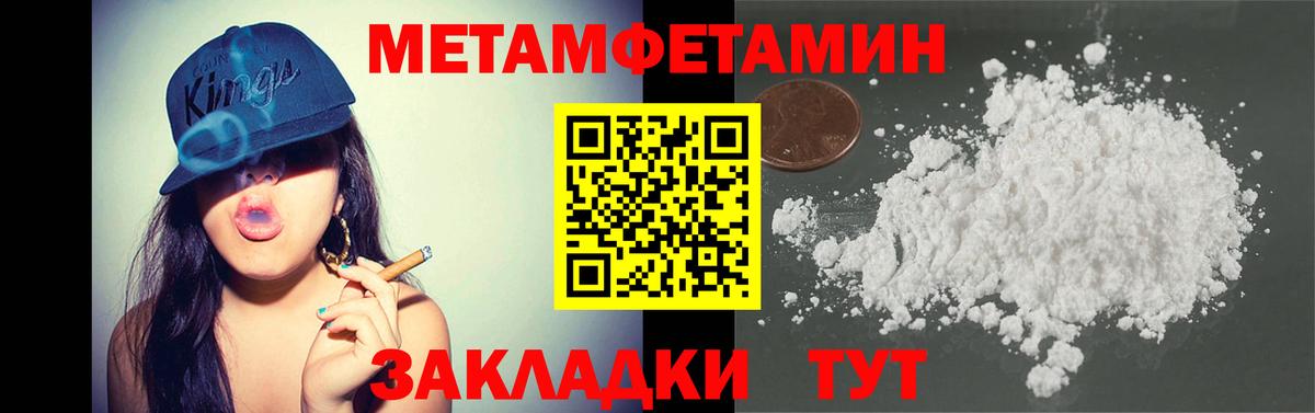 МЕТАМФЕТАМИН кристалл  МЕТАМФЕТАМИН кристалл  Первитин  Вход с VPN  Ялуторовск 