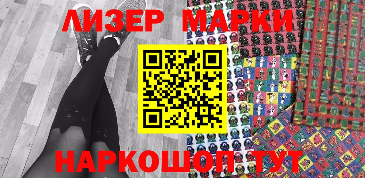 Марки NBOMe 1,5мг Ялуторовск